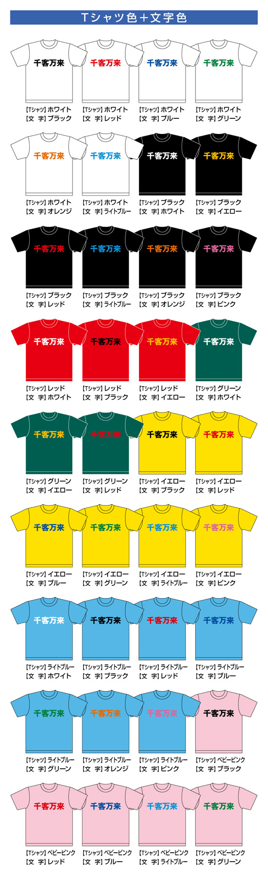 オーダーTシャツ・四字熟語Tシャツサンプル1