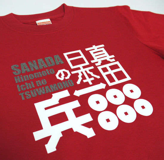 戦国武将Tシャツ・真田幸村「真田日本一の兵」レッド3