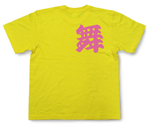 オーダーグッズ・漢字Tシャツ（1文字）3