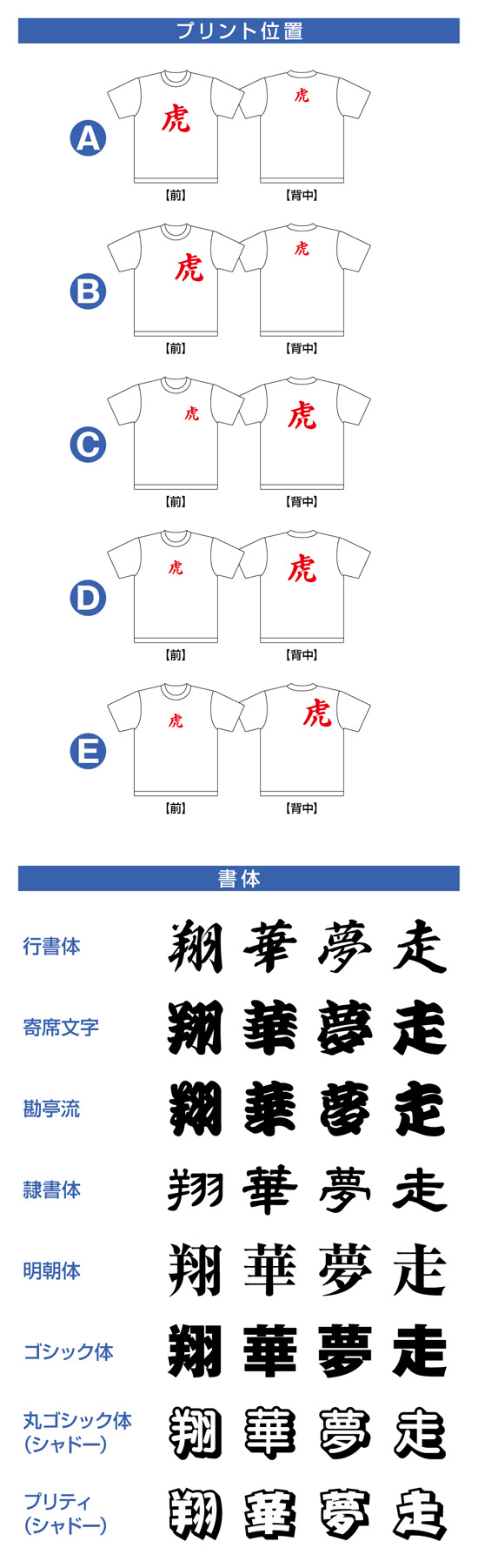 オーダーグッズ・漢字Tシャツ（1文字）プリント＋書体