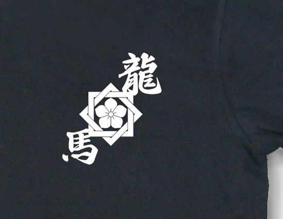 坂本龍馬Tシャツ_フロントブラック2