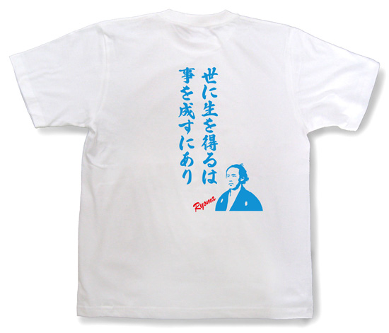 坂本龍馬Tシャツ「龍馬の名言」ホワイト1