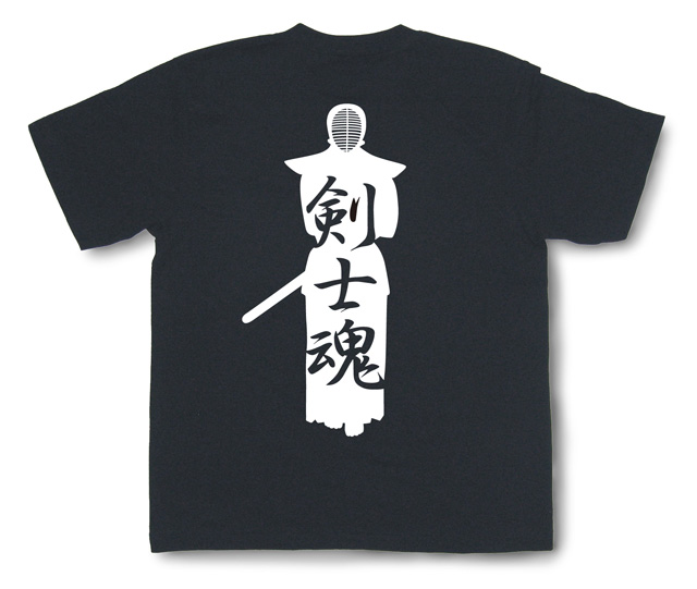 剣道魂Tシャツ「剣士魂2」