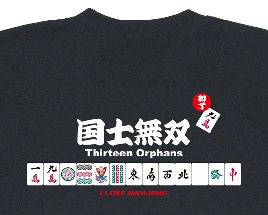 麻雀Tシャツ「国士無双」