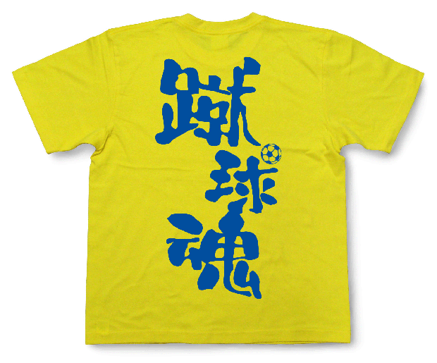 和柄tシャツ 和柄グッズ 戦国武将グッズの販売 和組 蹴球魂tシャツ3 和柄tシャツ 和柄グッズ 戦国武将グッズの販売 和組 蹴球魂tシャツ3