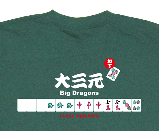 麻雀Tシャツ「大三元」