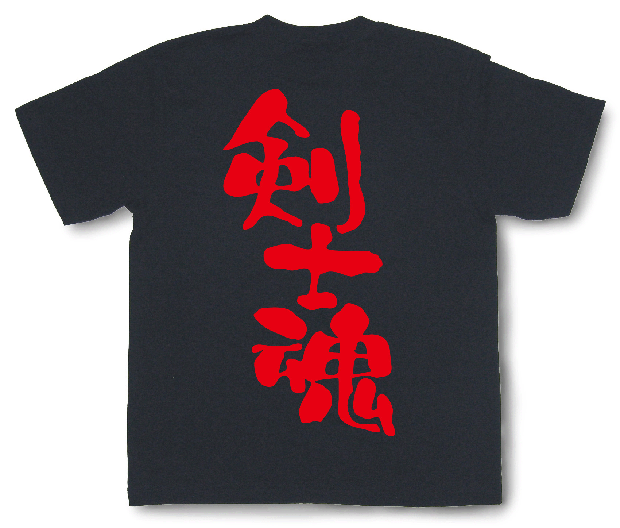 剣士魂Tシャツ3