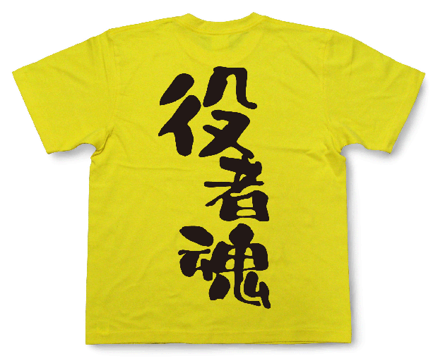 役者魂Tシャツ