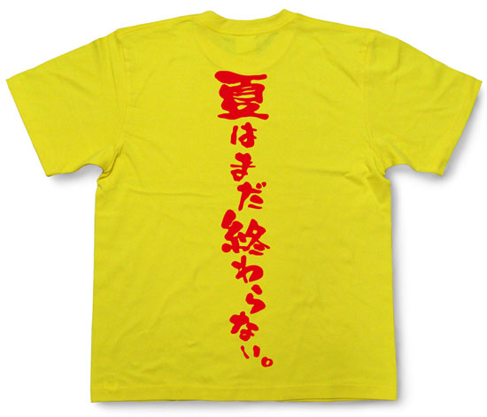 和柄tシャツ 和柄グッズ 戦国武将グッズの販売 和組 おもしろtシャツ 夏はまだ終わらない 和柄tシャツ 和柄グッズ 戦国武将グッズの販売 和組 おもしろtシャツ 夏はまだ終わらない