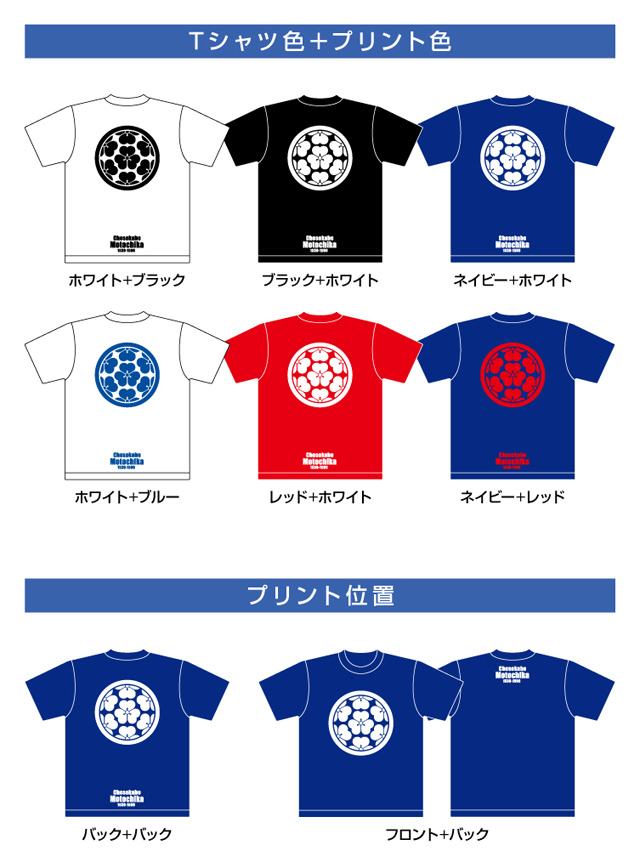 戦国武将家紋Tシャツ「長宗我部元親」