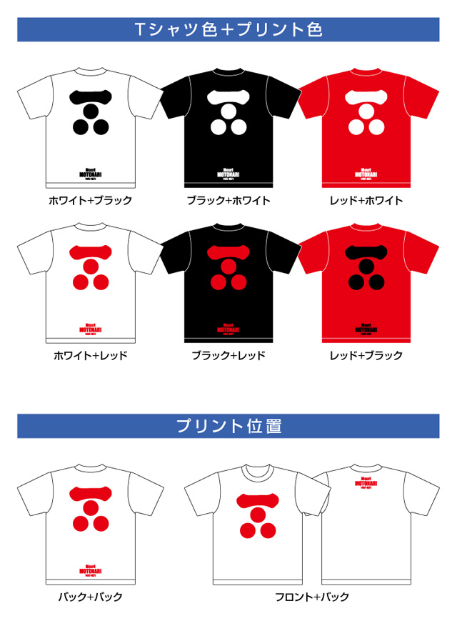 戦国武将家紋Tシャツ「毛利元就」