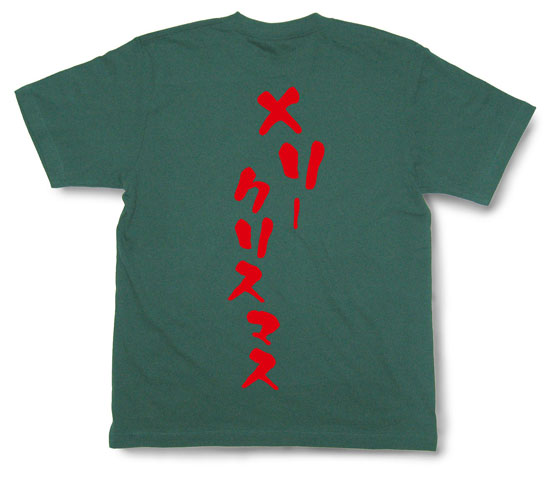 「メリークリスマス」Tシャツ