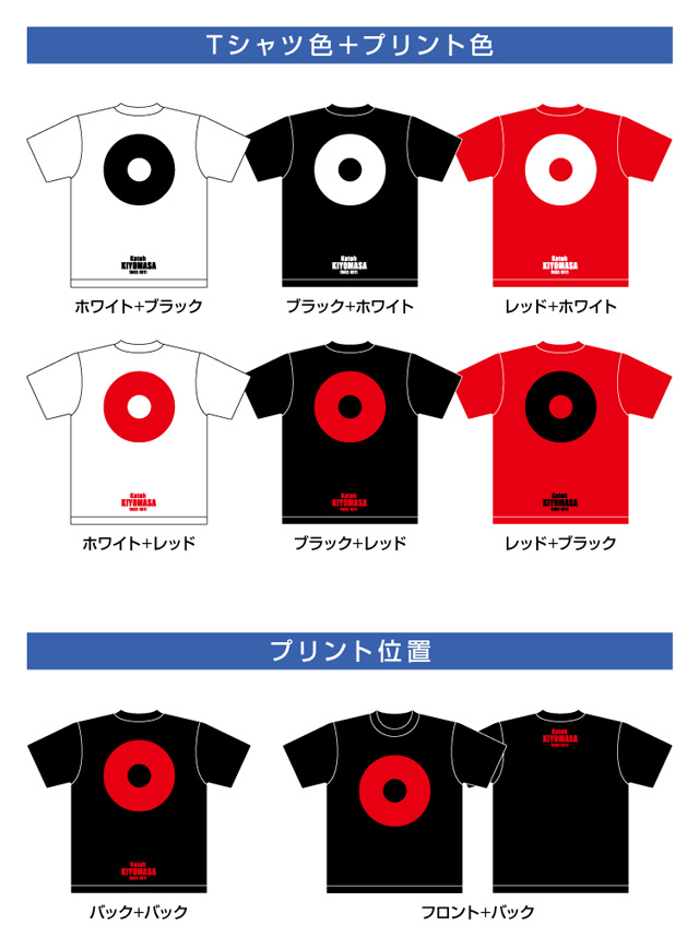 戦国武将家紋Tシャツ「加藤清正」