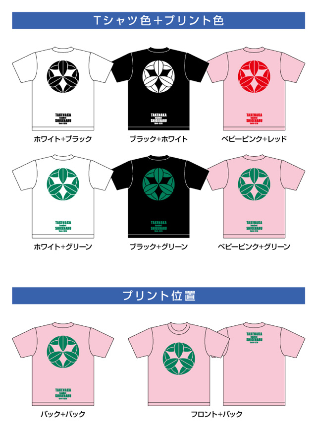 戦国武将家紋Tシャツ「竹中重治」