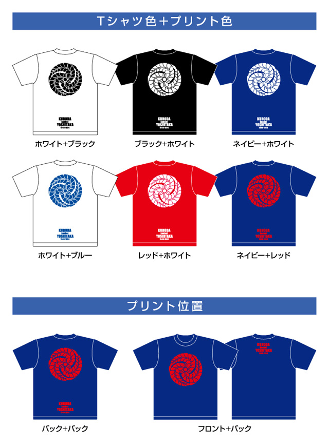 戦国武将家紋Tシャツ「黒田孝高」