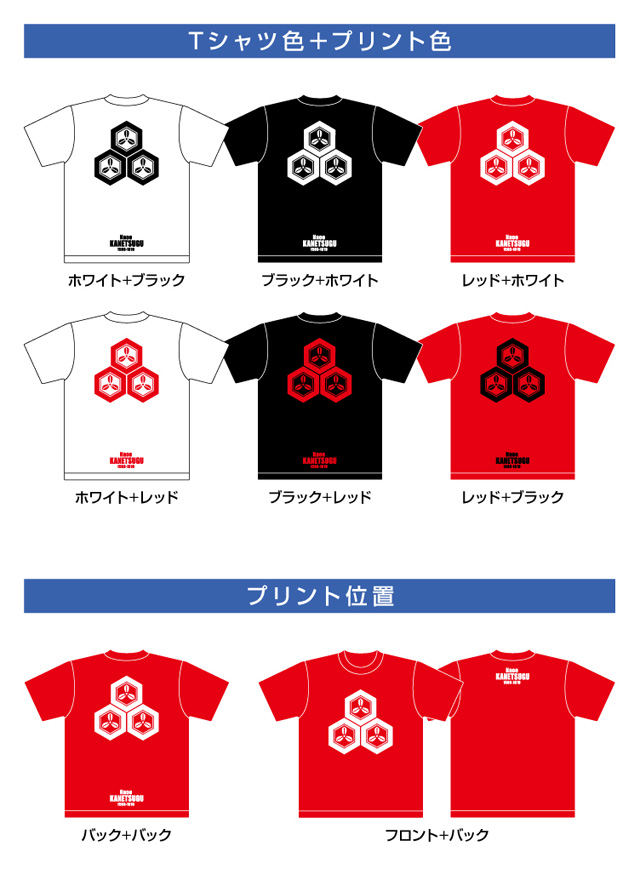 戦国武将家紋Tシャツ「直江兼続」