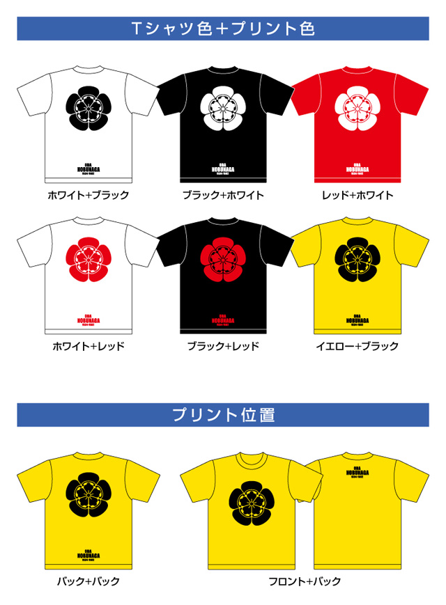 戦国武将家紋Tシャツ「織田信長」