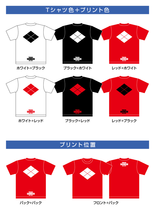 戦国武将家紋Tシャツ「武田信玄」