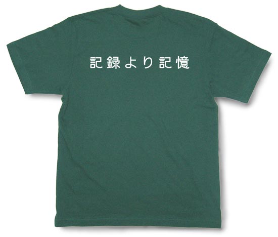 「記録より記憶」Tシャツ