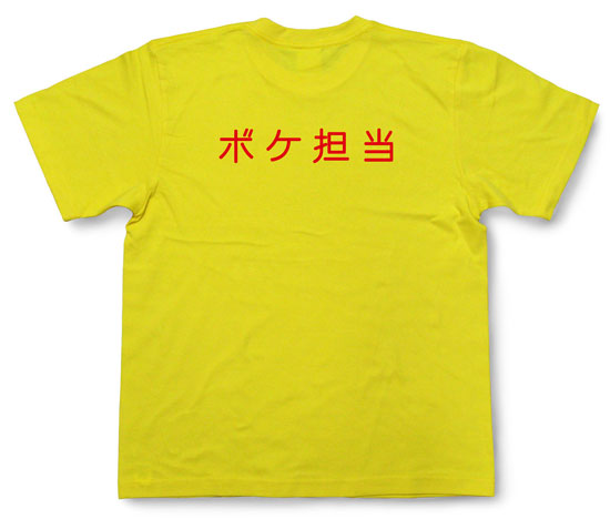 「ボケ担当」Tシャツ