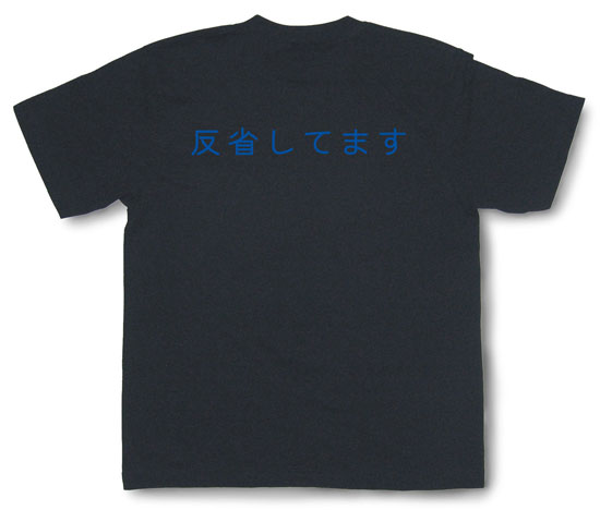 「反省してます」Tシャツ