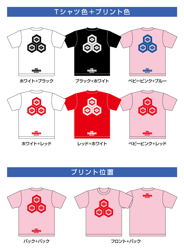 戦国武将家紋Tシャツ「浅井長政」