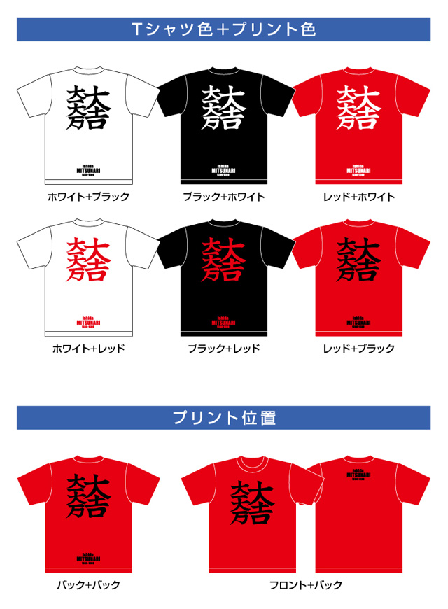 戦国武将家紋Tシャツ「石田三成」