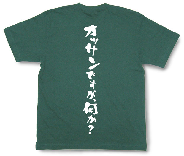 「オッサンですが、何か？」Tシャツ