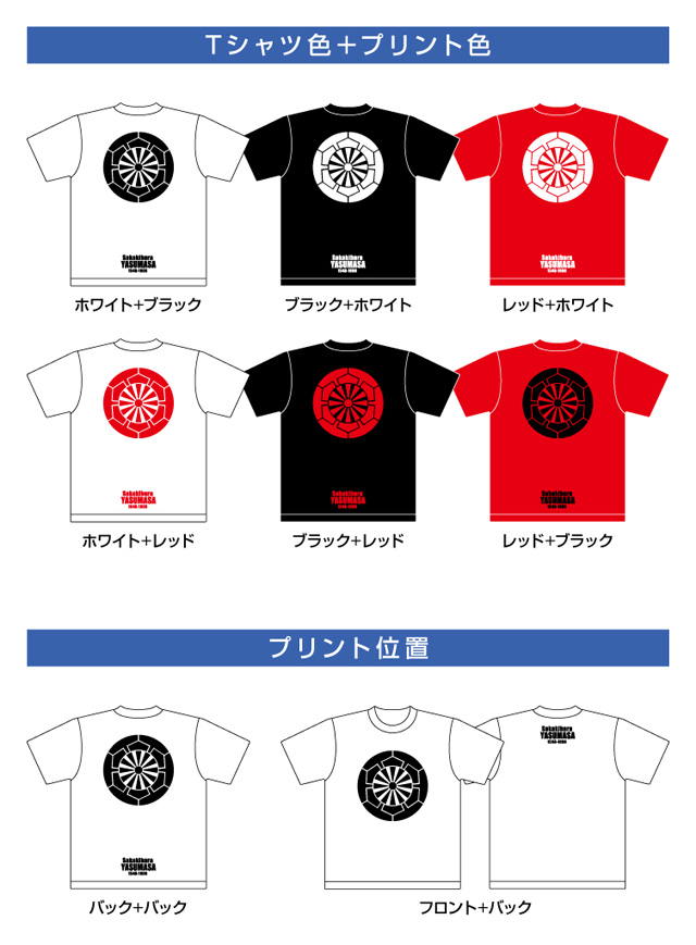 戦国武将家紋Tシャツ「榊原康政」