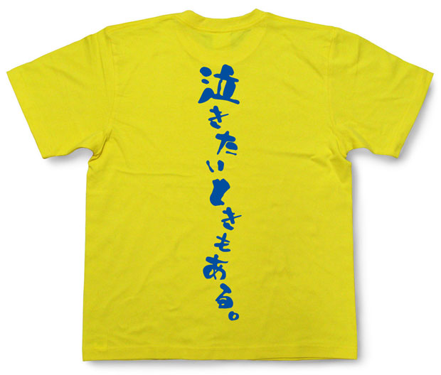 おもしろ tシャツ ネタtシャツ おもしろtシャツ 漢字 文字 メッセージtシャツ 面白tシャツ 文字tシャツ パロディＴシャツ ふざけtシャツ メンズ レディース 名言 格言 語録 パロディ プレゼント ギフト 名言 半袖 S M L XL XXL XXXL 3L ティーシャツ