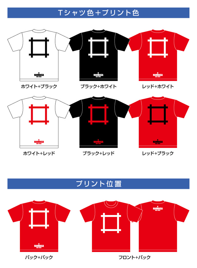 戦国武将家紋Tシャツ「井伊直政」