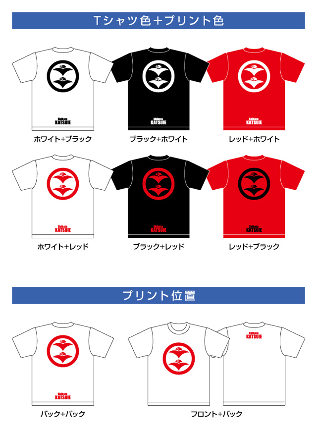 戦国武将家紋Tシャツ「柴田勝家」