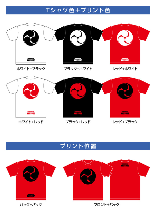 戦国武将家紋Tシャツ「山本勘助」