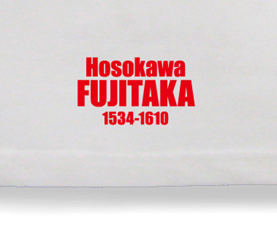 戦国武将家紋Tシャツ「細川藤孝」