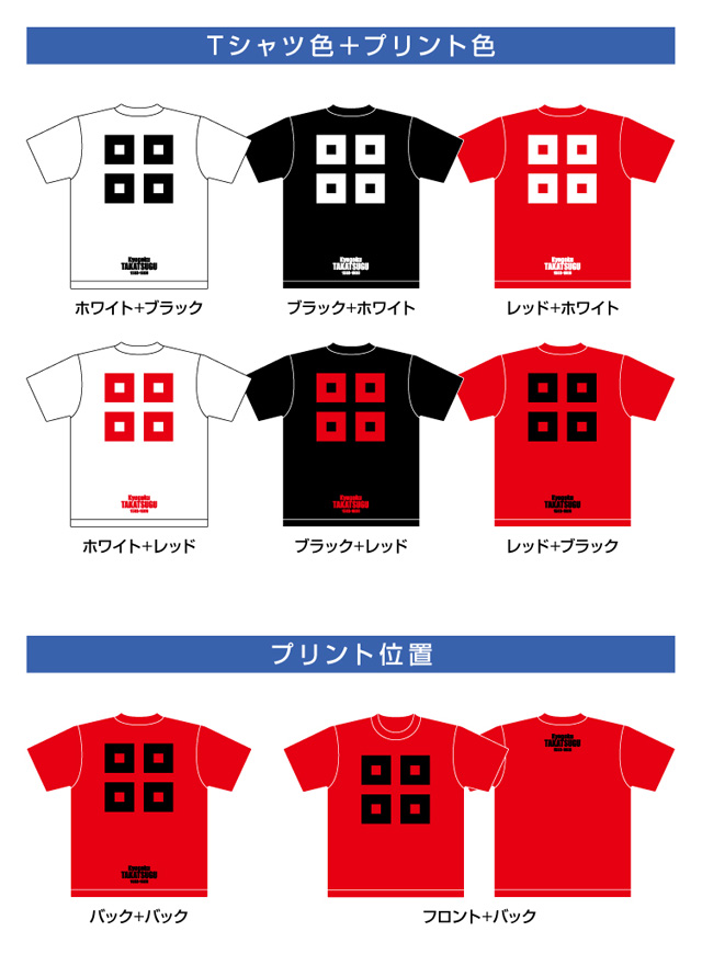 戦国武将家紋Tシャツ「京極高次」