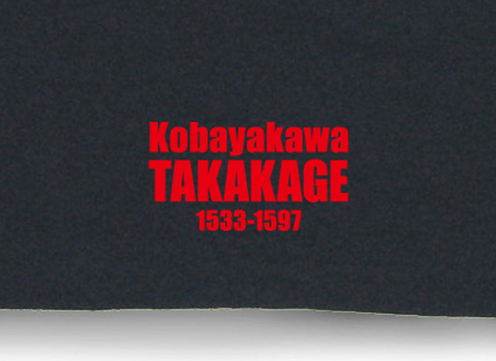 戦国武将家紋Tシャツ「小早川隆景」