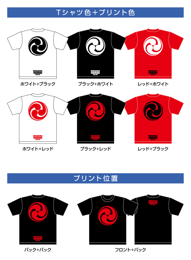 戦国武将家紋Tシャツ「小早川隆景」
