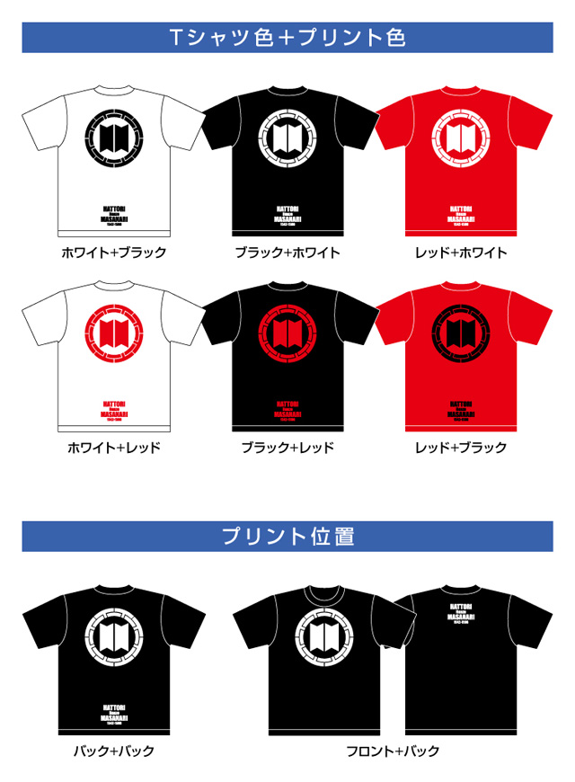 戦国武将家紋Tシャツ「服部正成（服部半蔵）」