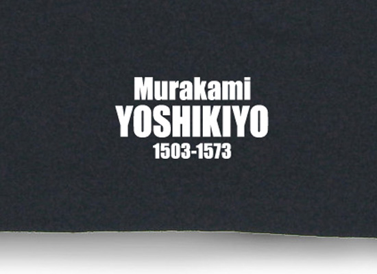 戦国武将家紋Tシャツ「村上義清」