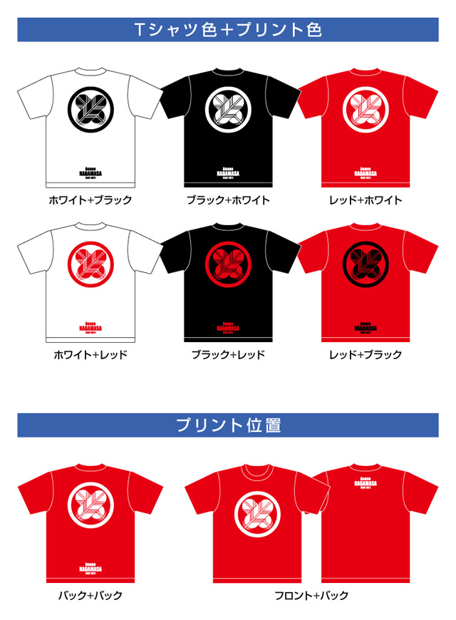 戦国武将家紋Tシャツ「浅野長政」