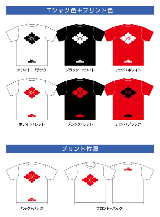 戦国武将家紋Tシャツ「馬場信房」