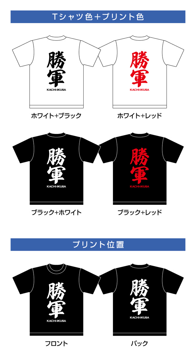 勝軍（かちいくさ）◆家紋なし