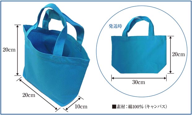 ミニトートバッグサイズ